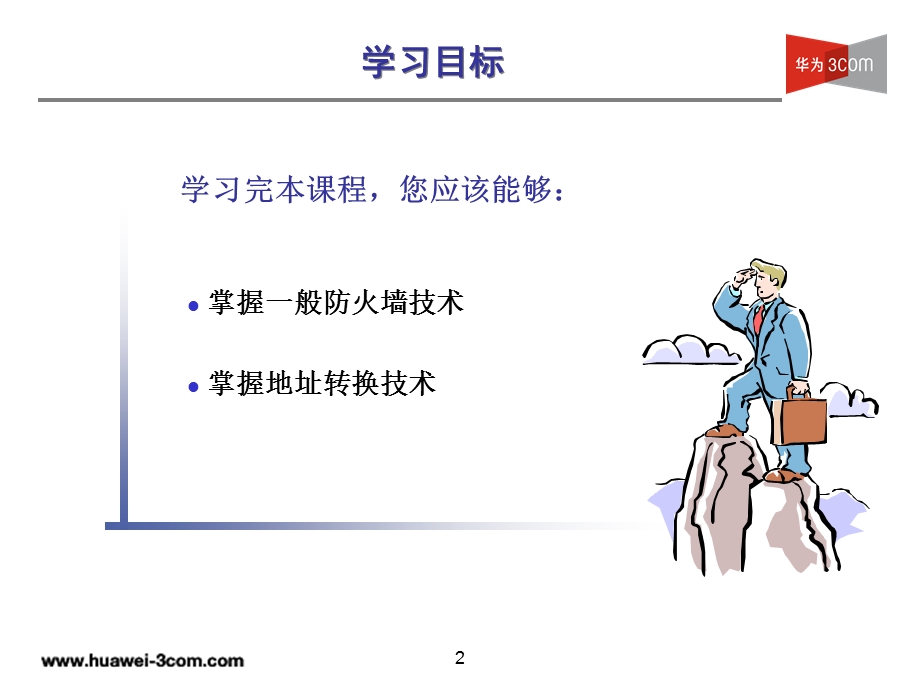 实验8防火墙访问控制列表ACL配置实验.ppt_第2页