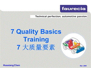 7QualityBasicsTraining7大质量要素.ppt