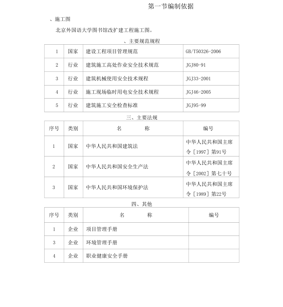 保护性拆除工程专项规划方案x.docx_第2页