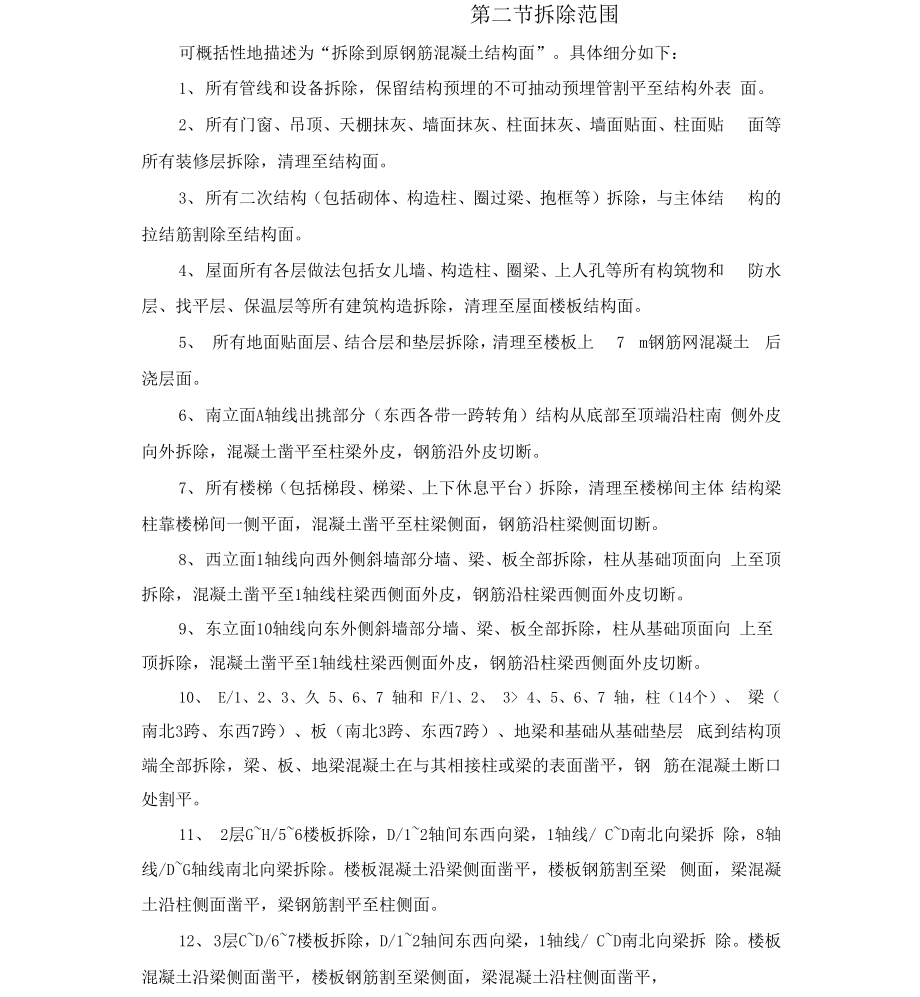 保护性拆除工程专项规划方案x.docx_第3页