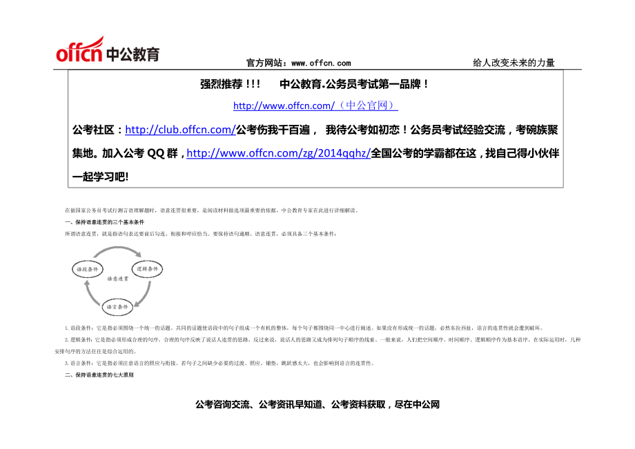 国考行测暑期每日一练言语理解与表达：语意连贯型题目讲解7.doc_第1页