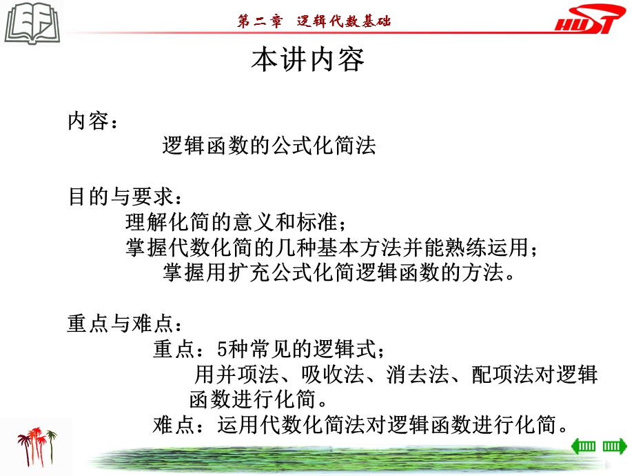 逻辑函数化简(代数化简法).ppt_第3页