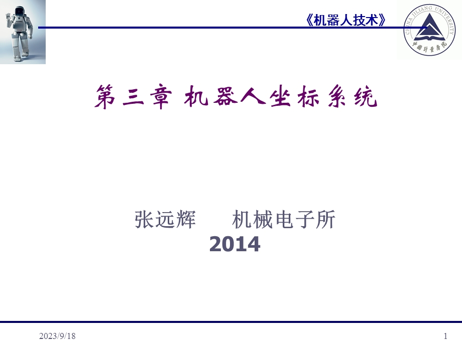 机器人坐标系统.ppt_第1页