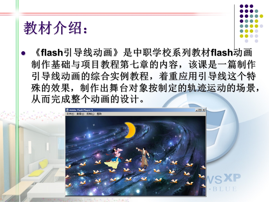 《flash引导线动画》.ppt_第2页