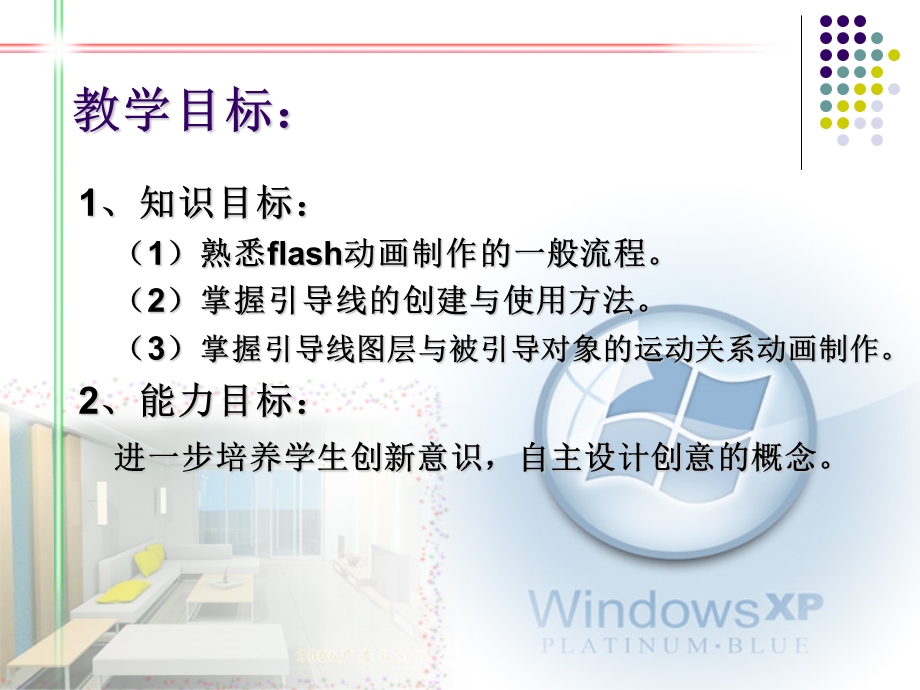 《flash引导线动画》.ppt_第3页