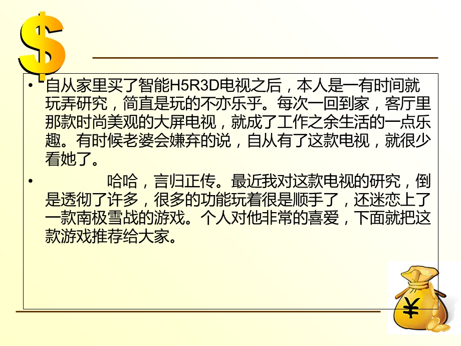 我的最爱体感游戏.ppt_第2页