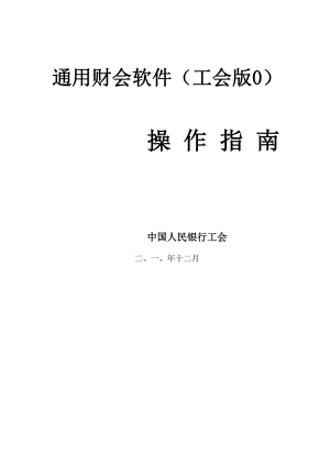 件：通用财务软件操作指南.docx