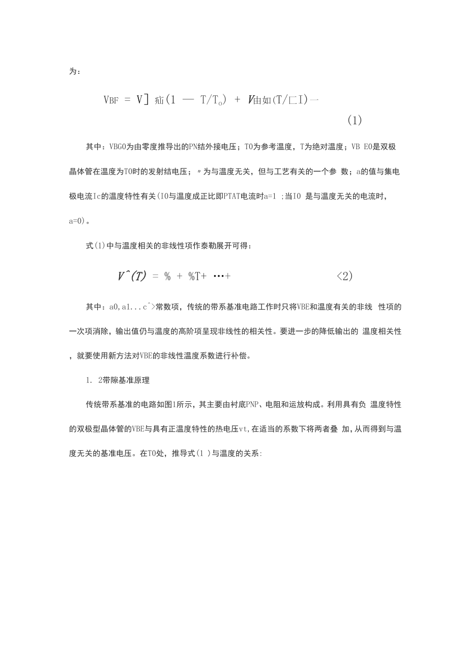 低温漂低功耗的带隙基准源技术设计解析.docx_第2页