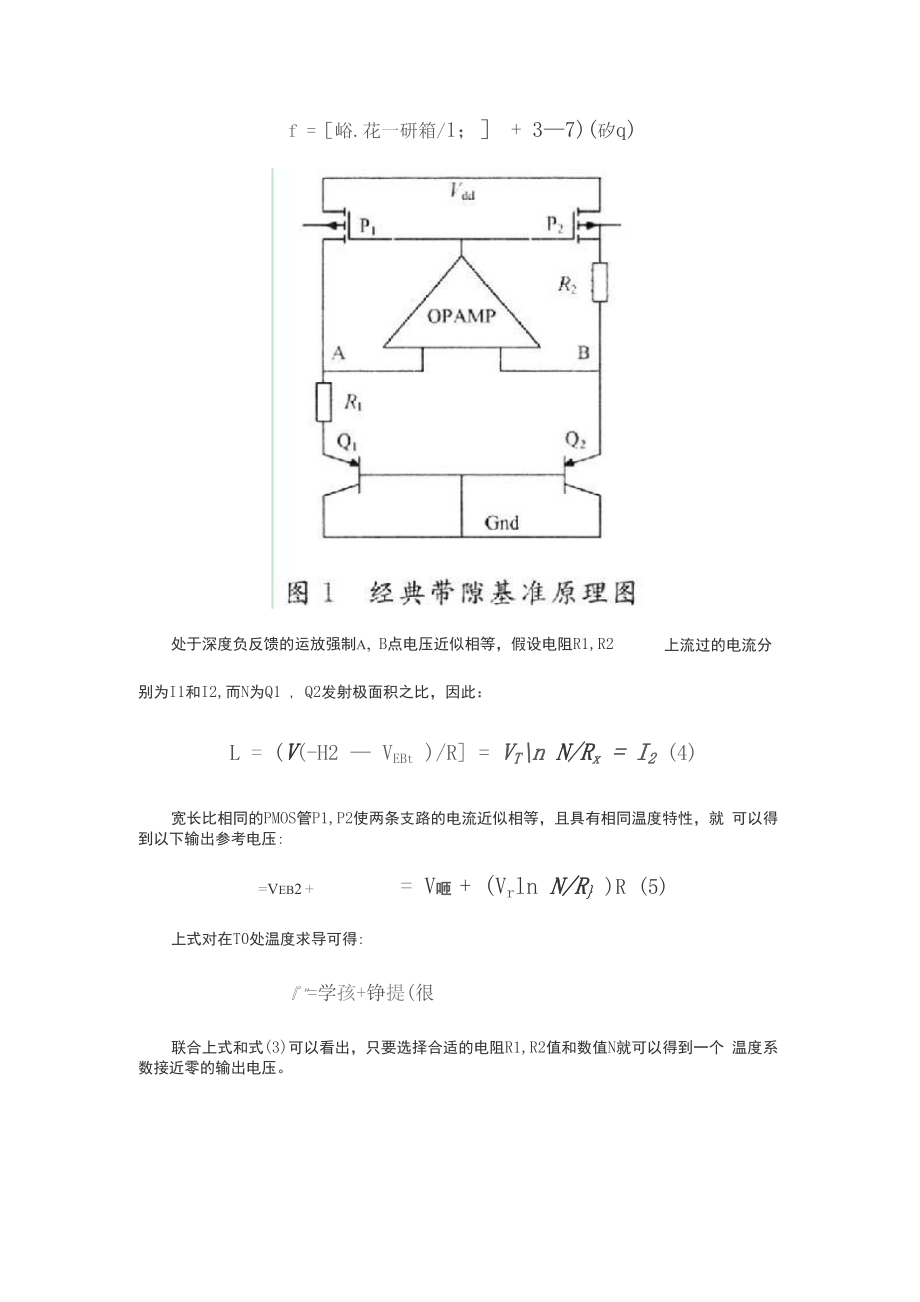 低温漂低功耗的带隙基准源技术设计解析.docx_第3页