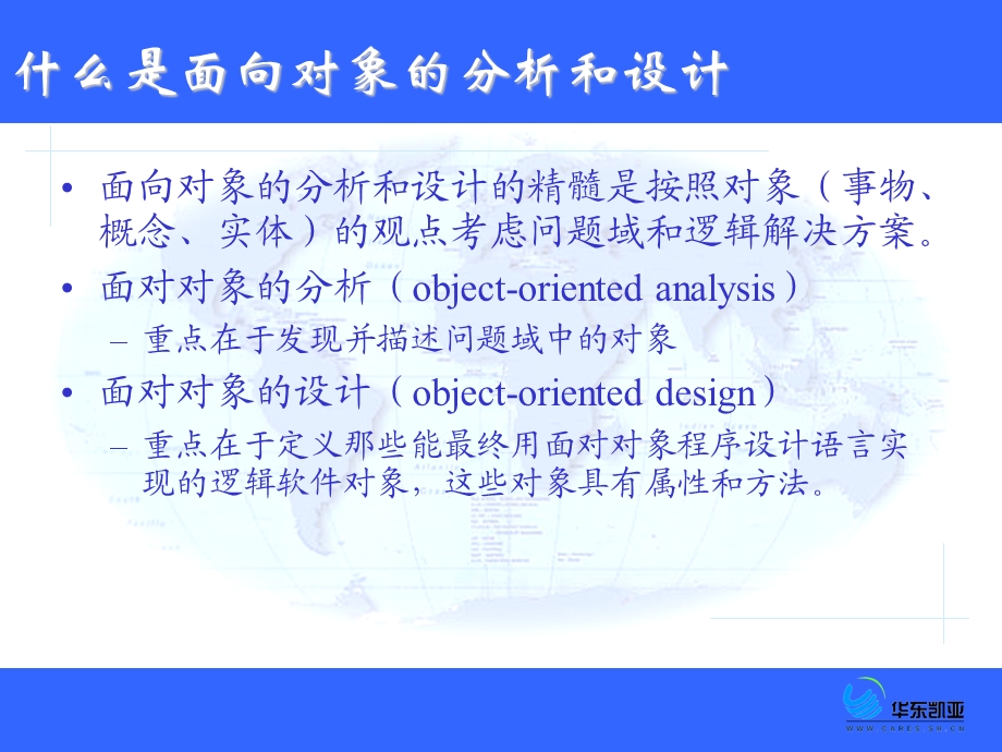 面向对象的系统分析和设计过程.ppt_第3页