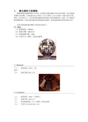 低轨测距卫星概略.docx