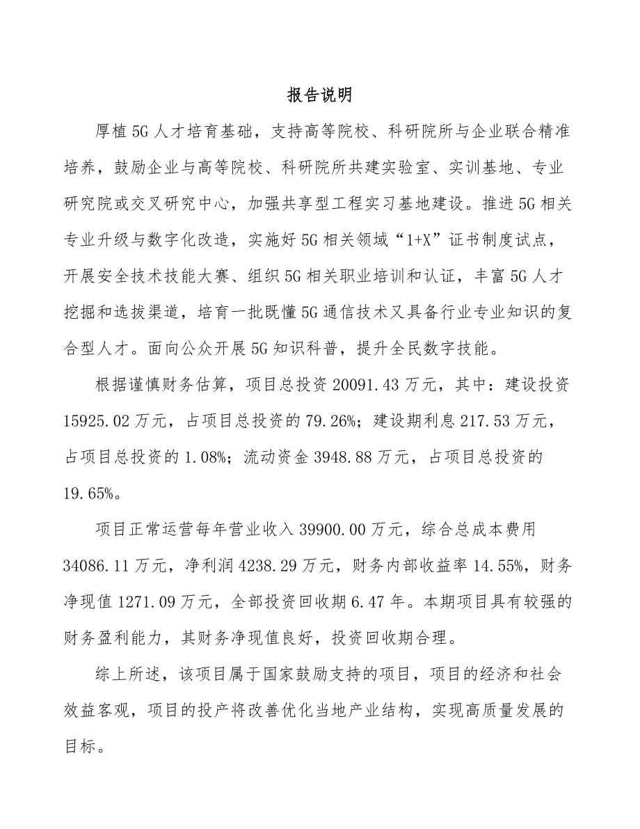 宁夏年产xxx套5G+智慧物流设备项目融资报告.docx_第1页