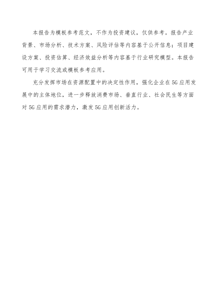 宁夏年产xxx套5G+智慧物流设备项目融资报告.docx_第2页