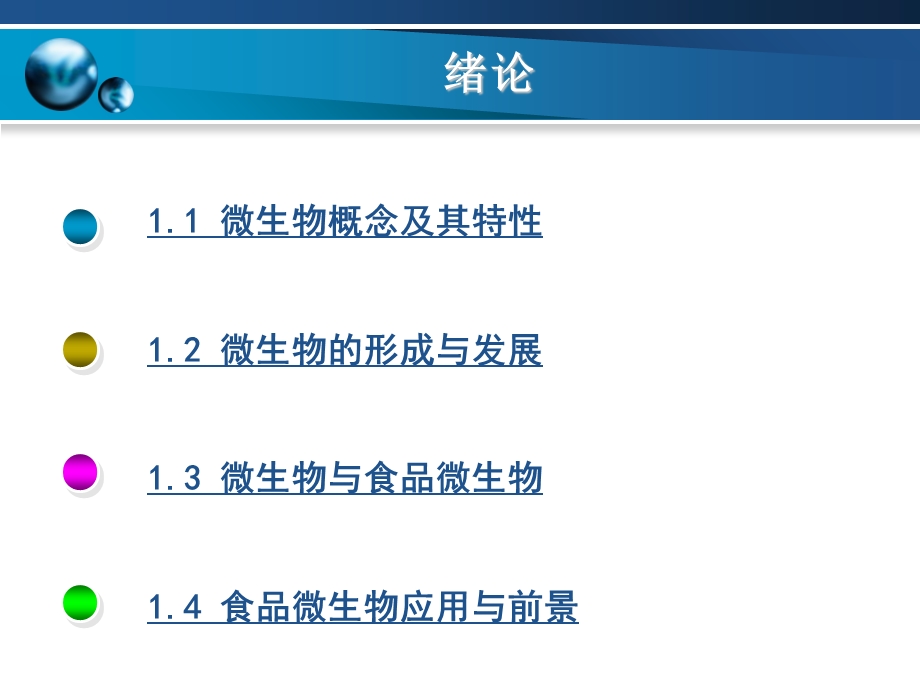 微生物概念及其特性.ppt_第2页