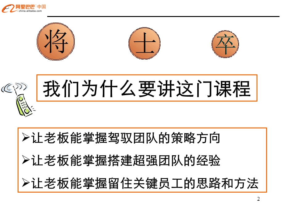 “管理是一件有趣的事”系列-客户版.ppt_第2页