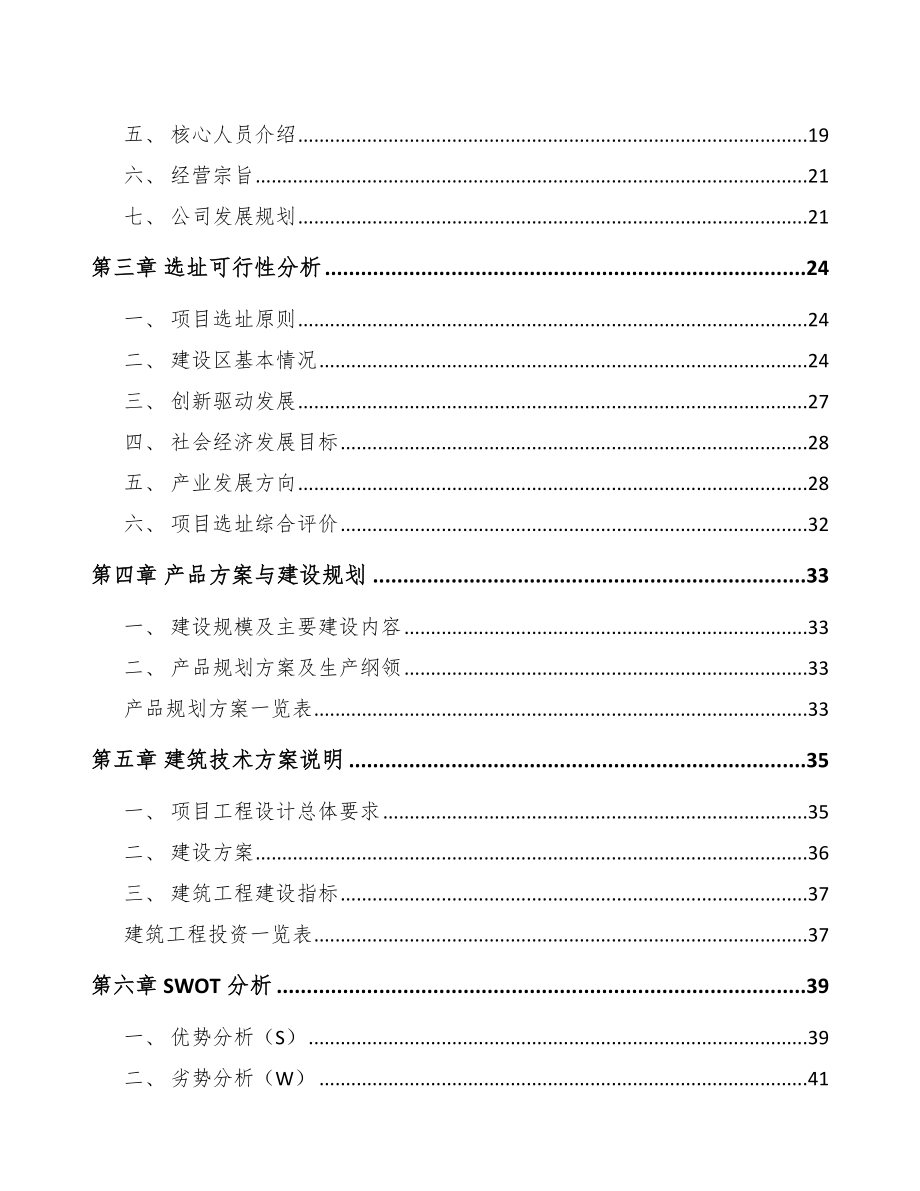 太原自动化控制设备项目研究报告.docx_第2页