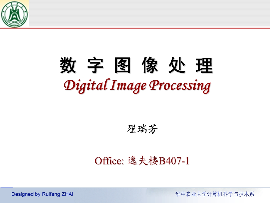 数字图像处理(翟瑞芳)第9章-imagecoding.ppt_第1页