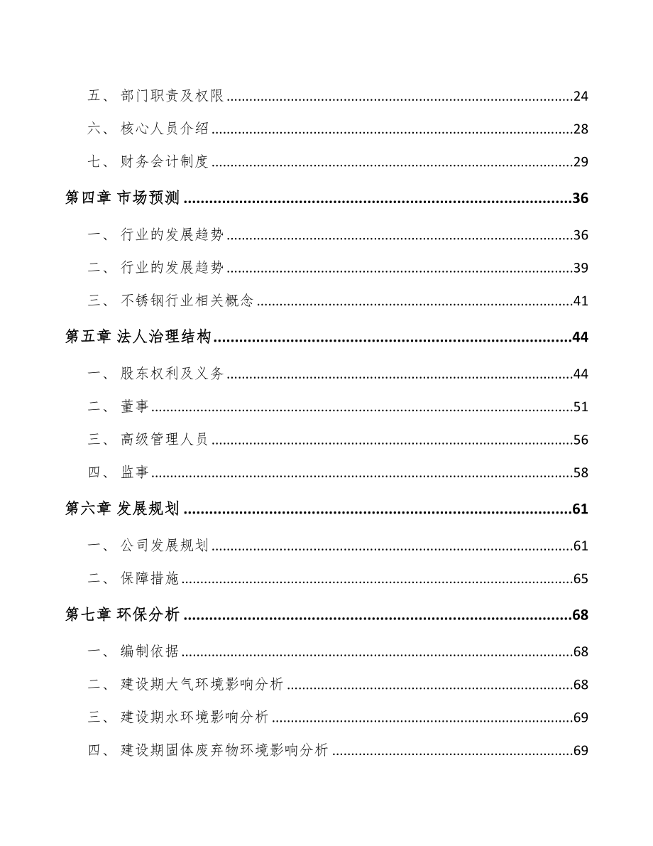 宁波关于成立冷轧不锈钢板带公司可行性研究报告.docx_第3页