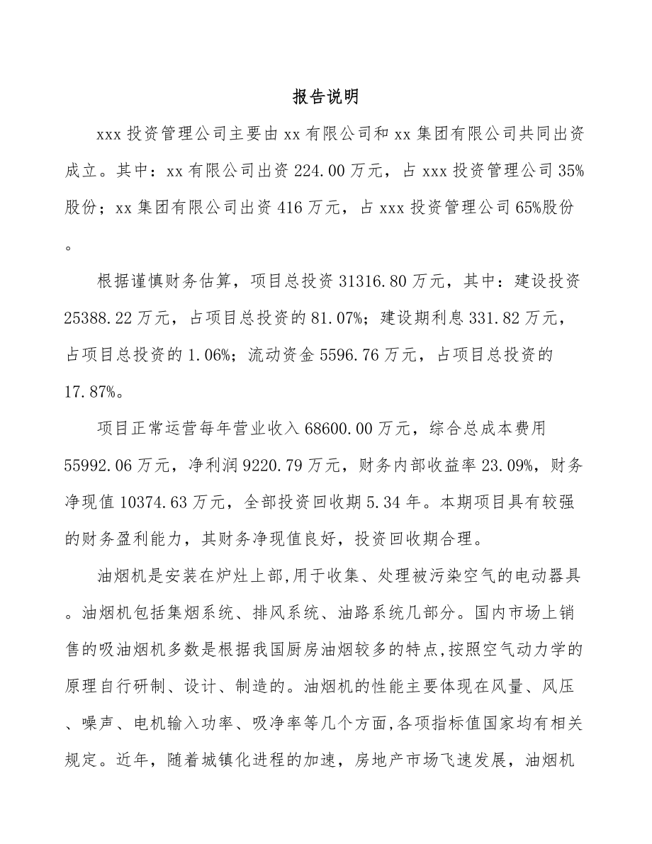 娄底关于成立厨房电器公司研究报告.docx_第2页