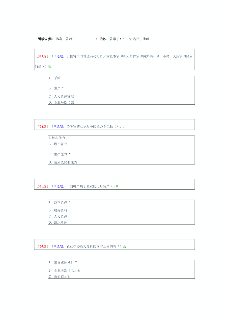 企业战略分析电大网络形考1.docx_第1页