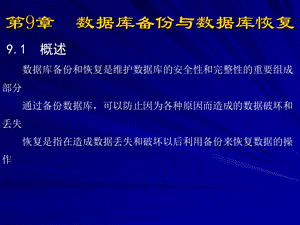 数据库备份与数据库恢复.ppt