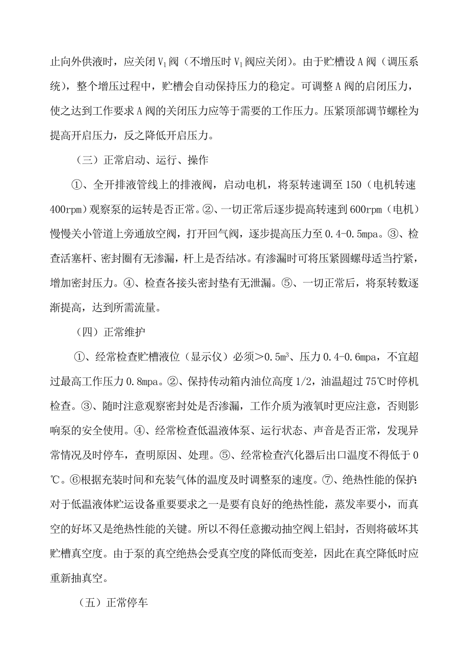 Administrators低温液体贮槽、汽化装置安全操作规程一 164159.doc_第2页