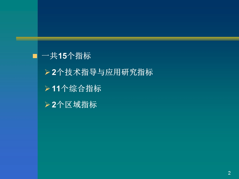 疾病预防控制机构专业人员绩效评估的综合指标.ppt_第2页