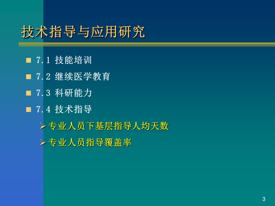 疾病预防控制机构专业人员绩效评估的综合指标.ppt_第3页