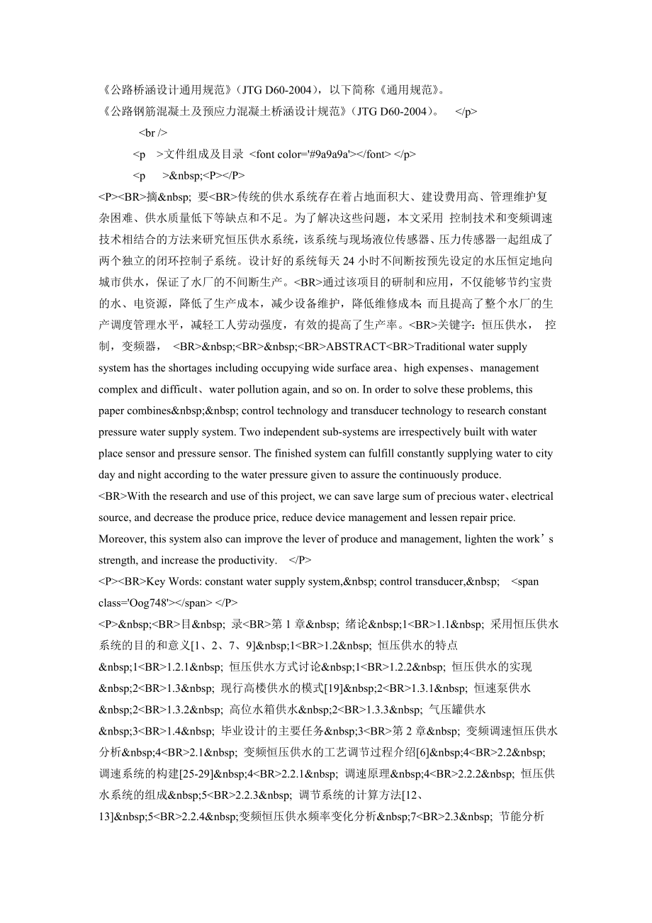 20M先张法预应力溷凝土简支空心板设计.doc_第2页