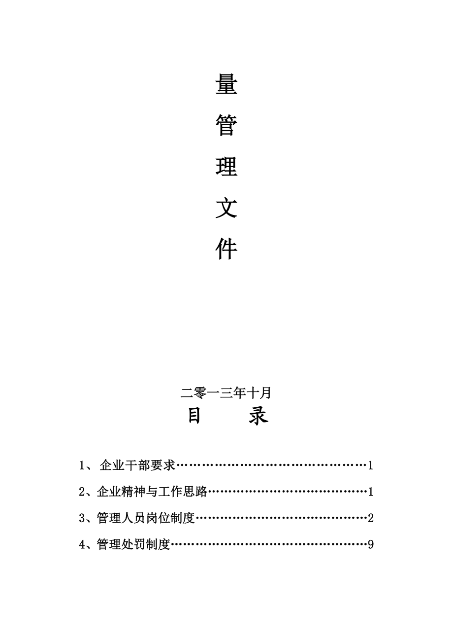 环保企业管理制度.doc_第2页