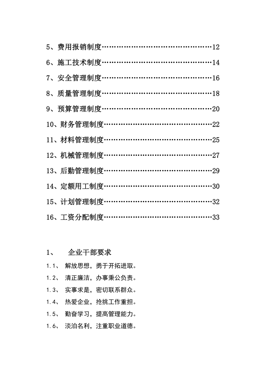 环保企业管理制度.doc_第3页