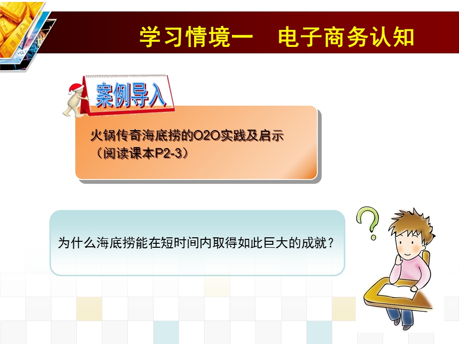 电子商务基础学习情境一电子商务认知.ppt_第3页