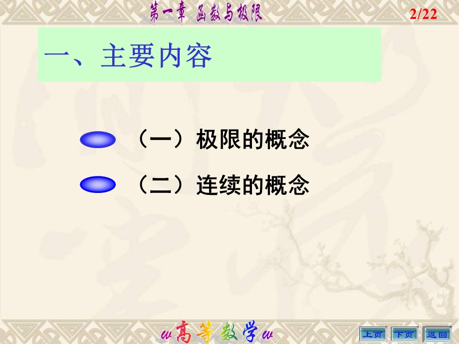 高等数学教学课件第一章习题.ppt_第2页