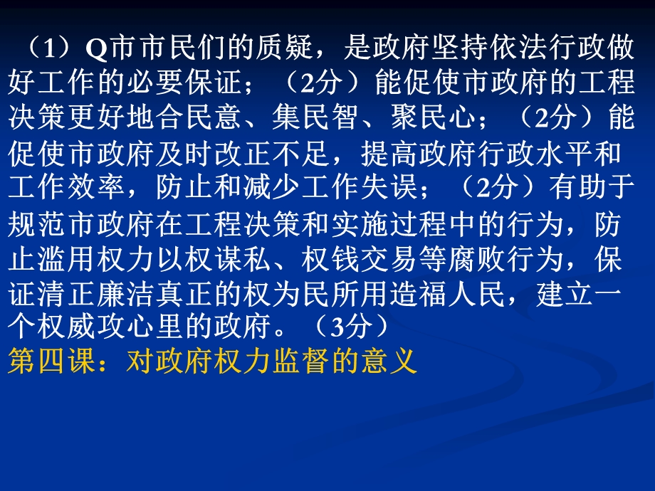 高三主观题综合训练.ppt_第3页