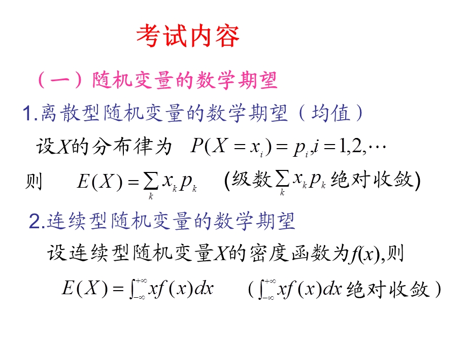 随机变量的数字特征-深圳大学.ppt_第2页