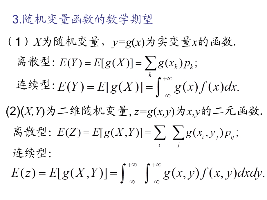 随机变量的数字特征-深圳大学.ppt_第3页