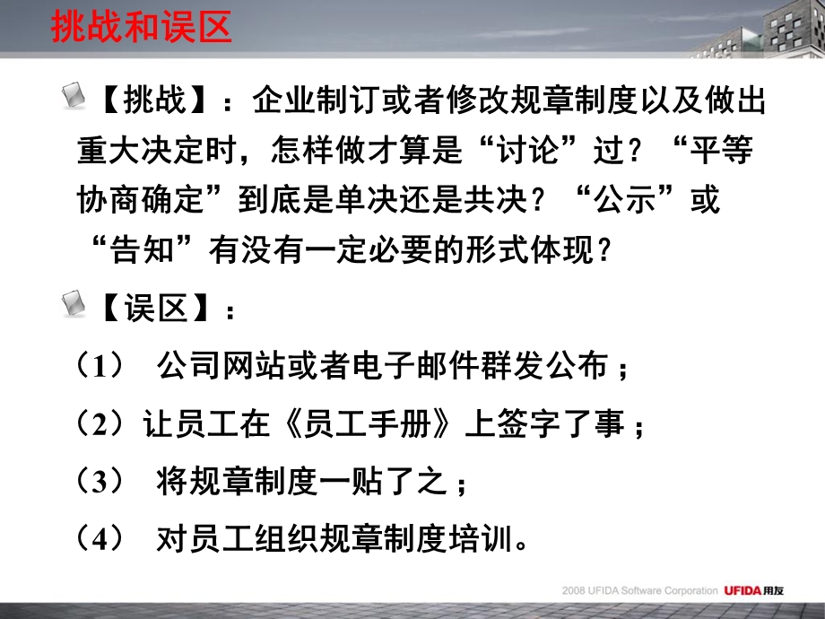 《劳动合同法》人力资源管理应对全攻略.ppt_第3页