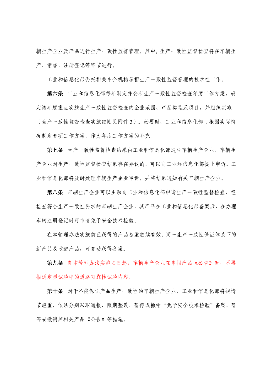 车辆生产企业及产品生产一致性监督管理办法工产业第109号.doc_第3页