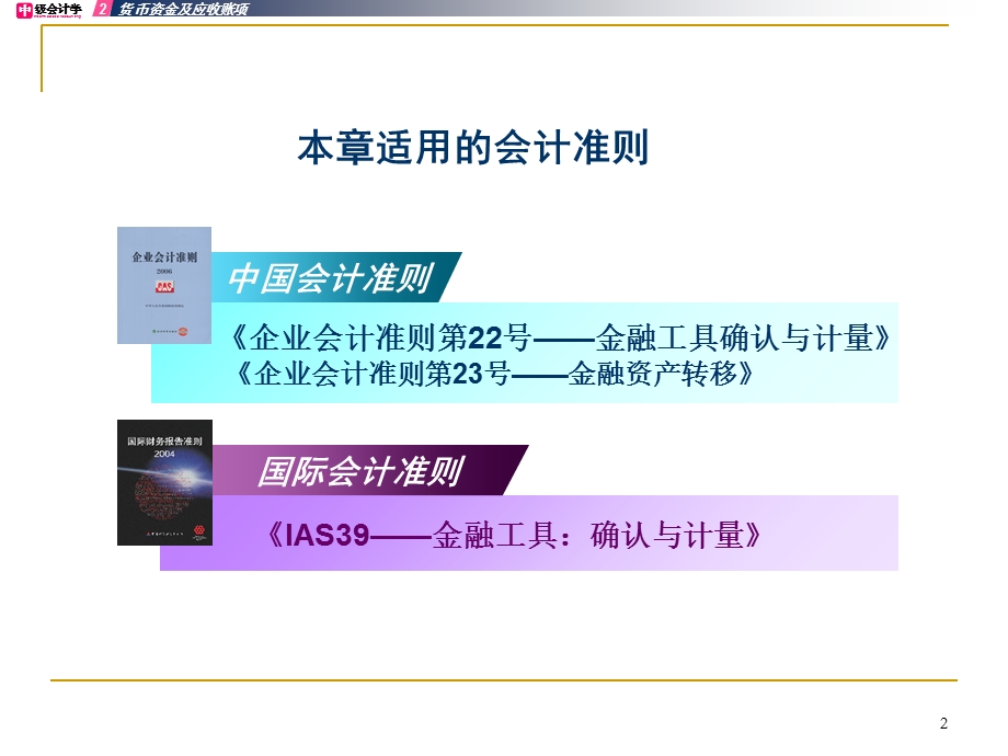 货币资金和应收项目.ppt_第2页