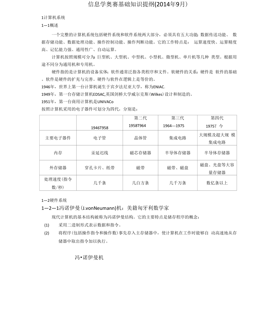 信息学奥赛基础知识提纲.docx_第1页