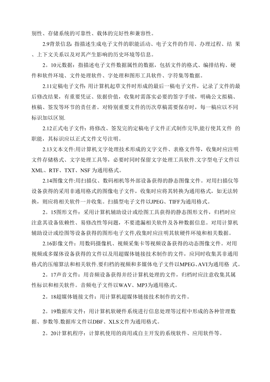 企业电子文档管理办法.docx_第2页