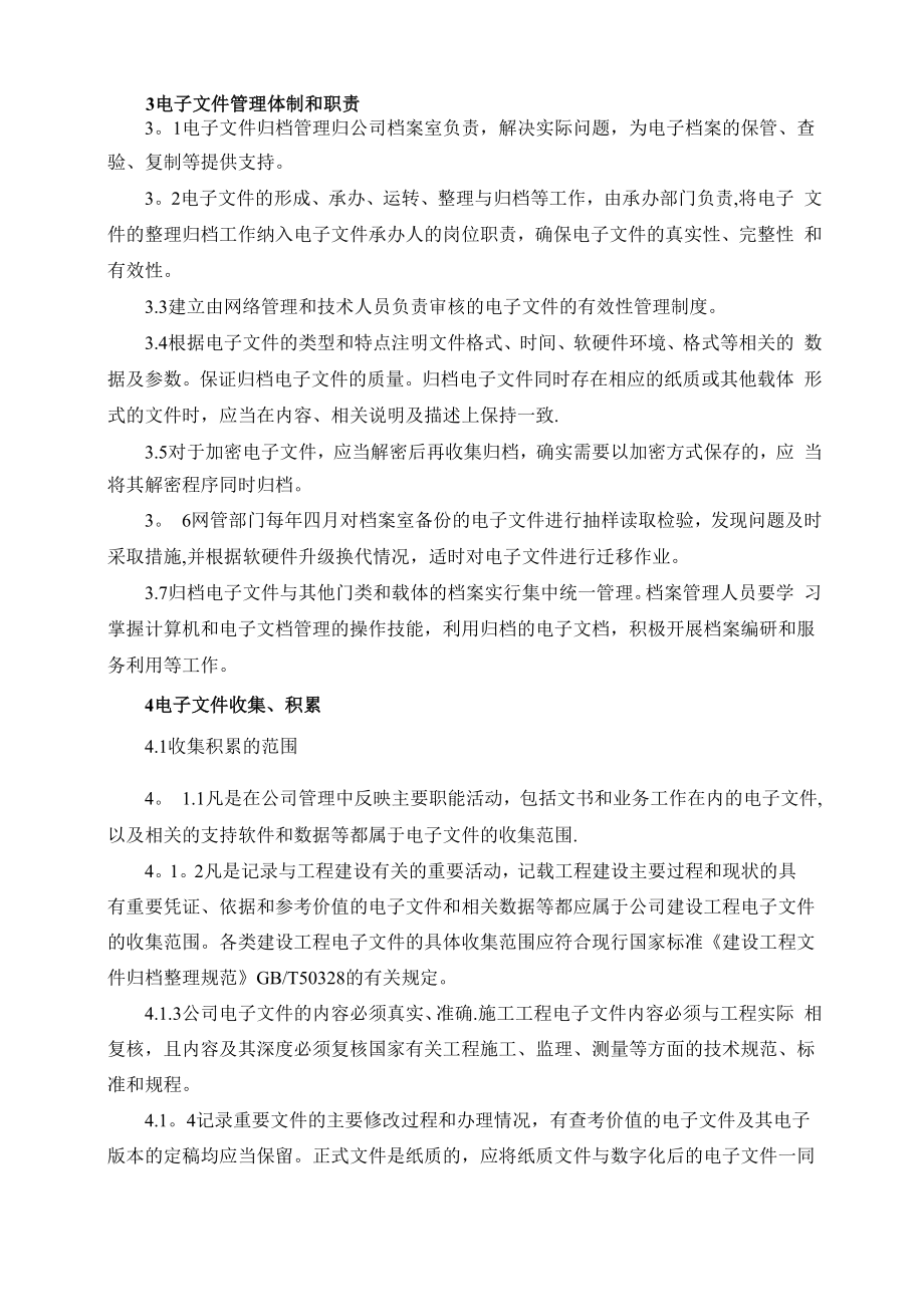 企业电子文档管理办法.docx_第3页