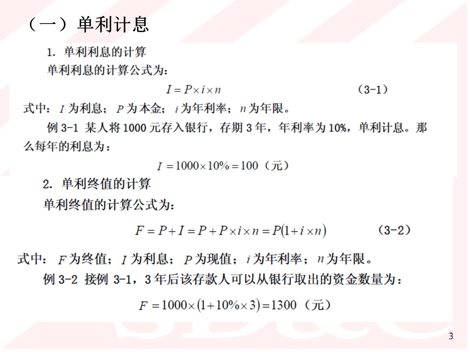 《公司金融》课件.ppt_第3页