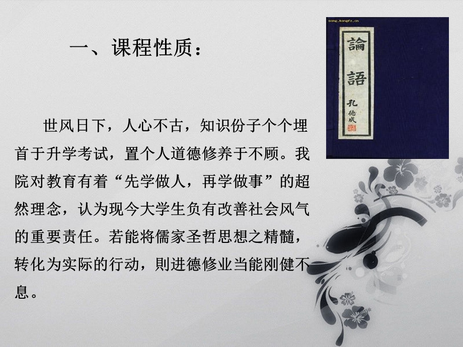 高校论语早读培训.ppt_第2页