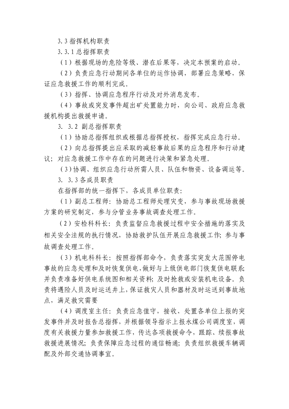 王河煤矿大范围停电事故应急救援预案.doc_第3页