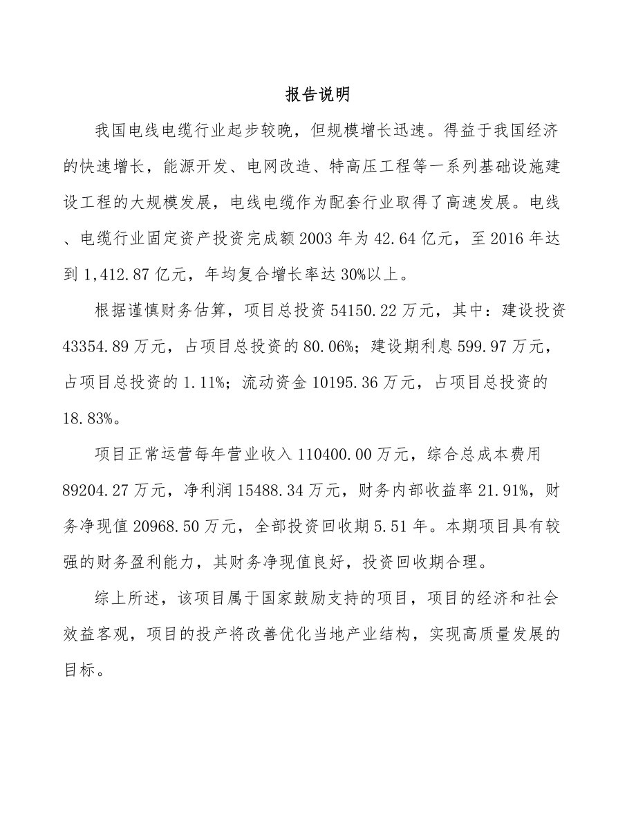 宁夏数据控制线项目可行性研究报告.docx_第1页