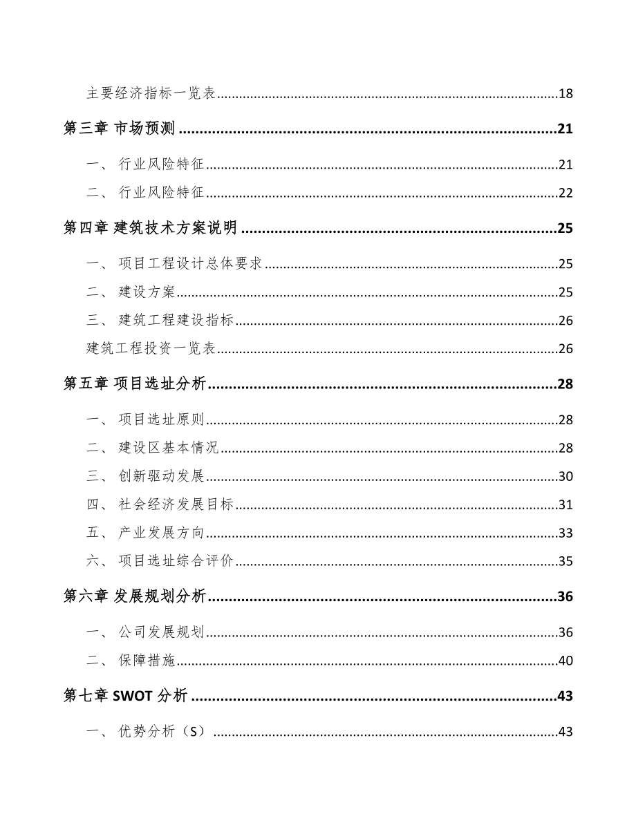 宁夏数据控制线项目可行性研究报告.docx_第3页