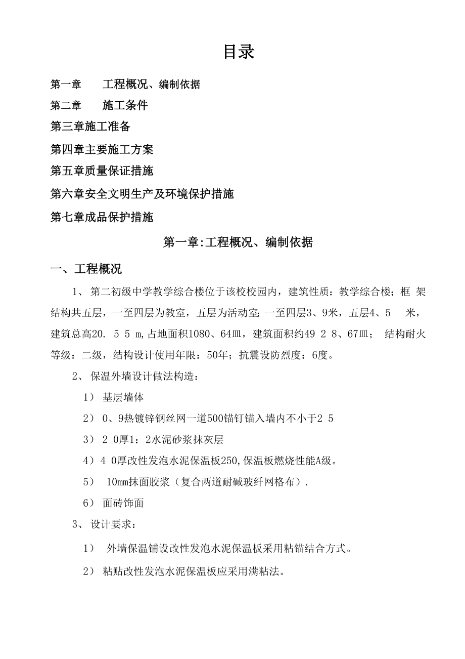 保温板外墙面贴砖施工方案.docx_第2页