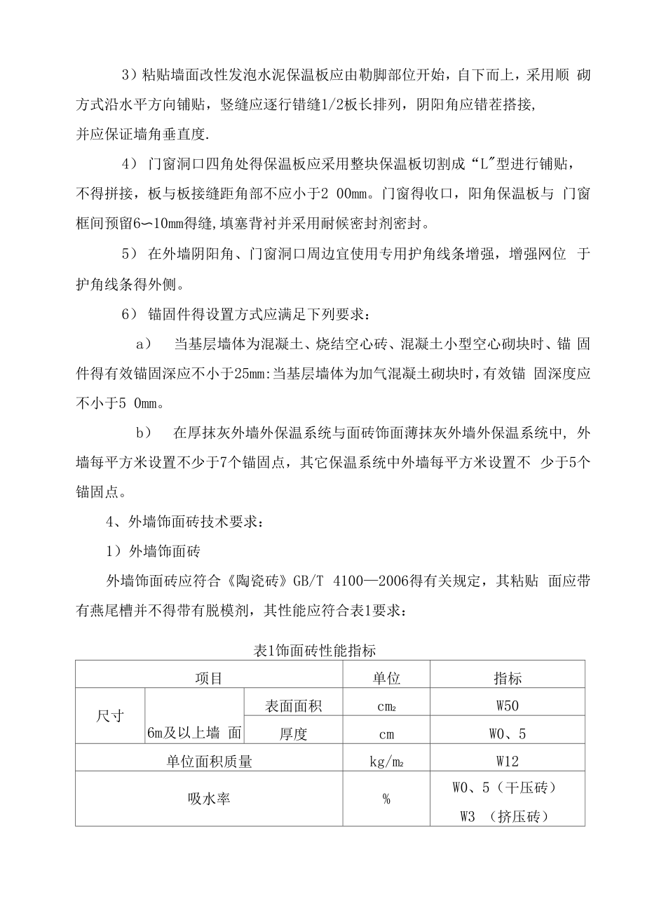 保温板外墙面贴砖施工方案.docx_第3页