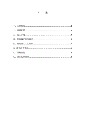 二衬台车平板式振捣器及溜槽施工方案解读.doc